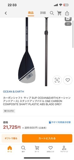 OCEAN&EARTH SUP パドル