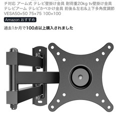 【新品】テレビ壁掛け金具の画像