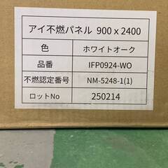 BY ニチレイマグネット アイ不燃パネル キッチンパネル IFP0924-WO サイズ900mm×2400mm 1枚入 40923M08 ※店頭引取限定（愛知県岡崎市）の画像