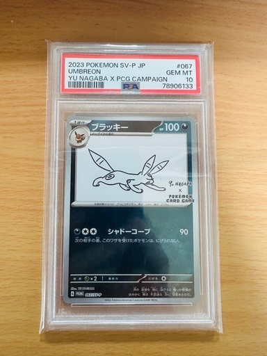 ブラッキー　PSA10