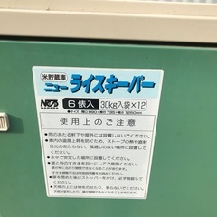 米貯蔵庫 ニューライスキーパー 6俵 30kg×12の画像