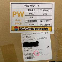 WC シンコール キッチンパネ 不燃マグボードパールホワイト D338VQD1 サイズ910mm×2420mm1枚入 40923M09※店頭引取限定（愛知県岡崎市）の画像