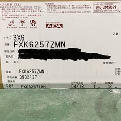 WC AICA キッチンパネル FXK6257ZMN サイズ900mm×1800mm 1枚入 40923M06 ※店頭引取限定（愛知県岡崎市）の画像