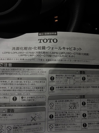 TOTO洗面化粧台サイズ750売ります。。