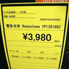 リユースのサカイ浦和店【F021】電気毛布 Keenstone TP130188Zの画像
