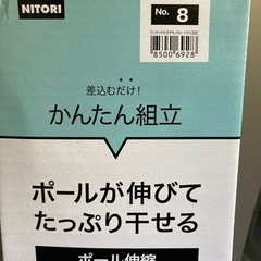新品未使用　ニトリ　ワンタッチX型物干しスタンドの画像