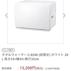 タオルウォーマー ホットキャビの画像