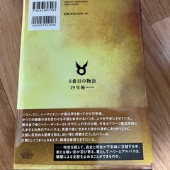 ハリーポッターと呪いの子第一部第二部舞台脚本愛蔵版の画像