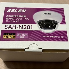 【新品未使用】防犯カメラSAH-N281、電源ケーブル20mの画像
