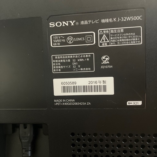 【交渉中】テレビ　ソニー　ブラビア