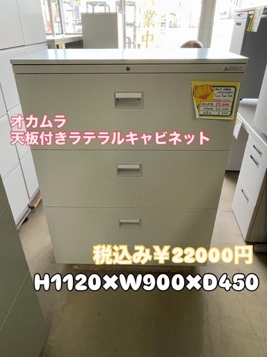 オカムラ 天板付きラテラルキャビネット