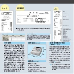 中古美品！　シャープ 電子レジスタ 8部門 ブラック系 XE-A147-B の画像