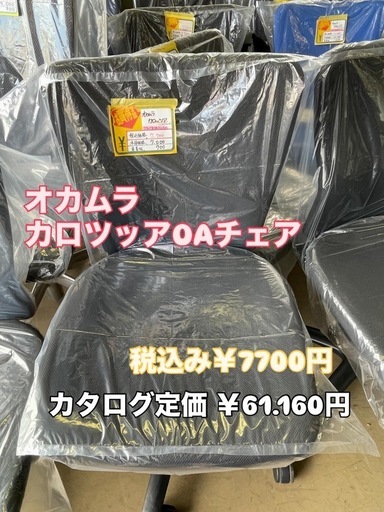 オカムラ　カロツッア OAチェア