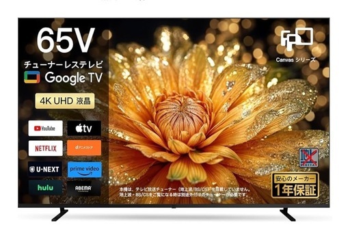 65Vテレビ