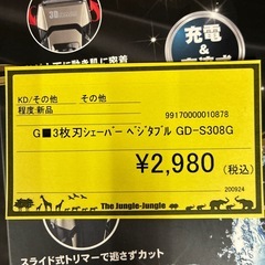 シェーバーGD-S308Gの画像