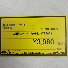 シェーバーWAHL WT6402の画像