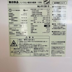 美品　無印良品　冷蔵庫　126L 2021年製の画像