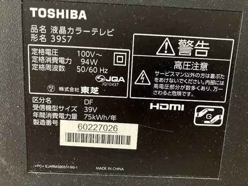 液晶テレビ　東芝REGZA 39S7 [39インチ]   近隣有料配達可能　リモコン付　カード付