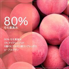 TOSOWOONG ピーチ80 ナイアシンセラムの画像