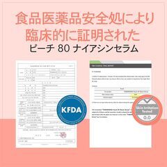 TOSOWOONG ピーチ80 ナイアシンセラムの画像