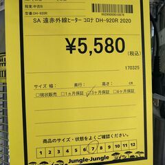 リユースのサカイ浦和店【F022】SA遠赤外線ヒーター コロナ DH-920R 2020の画像