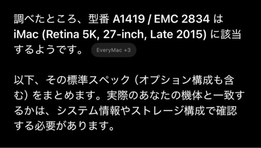 iMac  27インチ 5K Late2015  