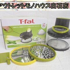 ティファール ハンディおろし&スライサー 1.2L K142S2...