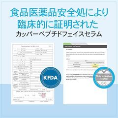 TOSOWOONG カッパーペプチドフェイスセラムの画像
