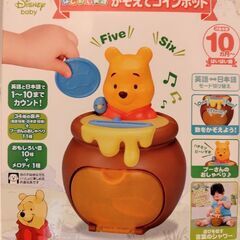 くまのプーさん　はじめて英語　かぞえてコインポットの画像
