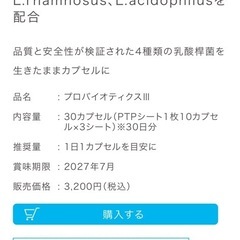 プロバイオティクス未開封の画像