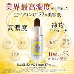 ELLISS EX VC美容液37の画像