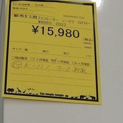 リユースのサカイ浦和店【F025】都市ガス用ファンヒーター ノーリツ GFH-4006S 2022の画像