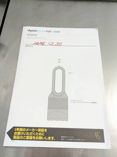 ダイソン pure hot＆cool  ファンヒーター HP00 2024年製