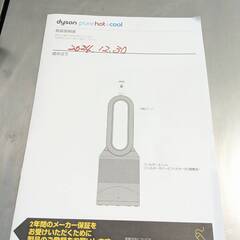 ダイソン pure hot＆cool  ファンヒーター HP00 2024年製の画像