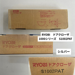 リョービ　RYOBI　ドアクローザー　S1002PATの画像
