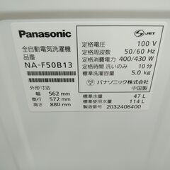 注目！3か月間保証☆配達有り！12000円(税込）パナソニック 全自動 洗濯機 5.0㎏ 2020年製の画像
