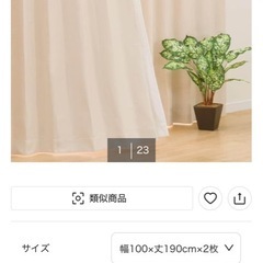 ニトリカーテン(アイボリー)の画像