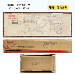 リョービ　RYOBI　ドアクローザー　S23Pの画像