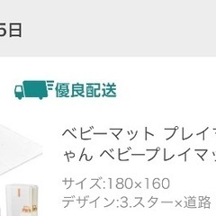 プレイマット 新品 160×180の画像