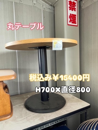 丸テーブル