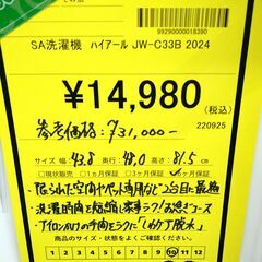 リユースのサカイ浦和店【F026】SA洗濯機 ハイアール JW-C33B 2024の画像