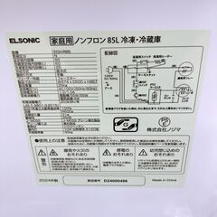 CK10044 エルソニック 85L 冷蔵庫 一人暮らし 小型の画像
