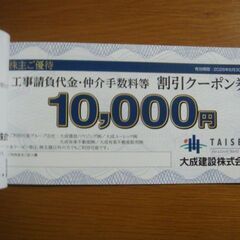 大成建設株式会社 株主優待 工事請負代金・仲介手数料等割引クーポン券 ゴルフ場優待クーポン券の画像