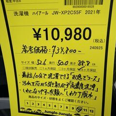 リユースのサカイ浦和店【F027】洗濯機 ハイアール JW-XP2C55F 2021の画像