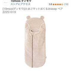 ディモワ　たまごマットおくるみの画像