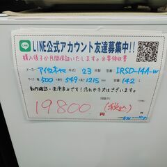 3か月間保証☆配達有り！19800円(税込）2023年製 アイリスオーヤマ 142L 2ドア冷蔵庫 ホワイトの画像