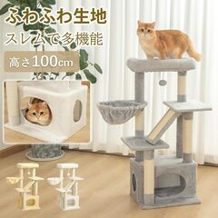 キャットタワー　100cm　ベージュの画像