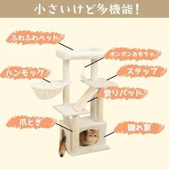 キャットタワー　100cm　ベージュの画像