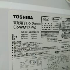 3か月間保証☆配達有り！7800円(税込） 東芝 電子レンジ 庫内フラット 2022年製の画像