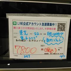 3か月間保証☆配達有り！7800円(税込） 東芝 電子レンジ 庫内フラット 2022年製の画像